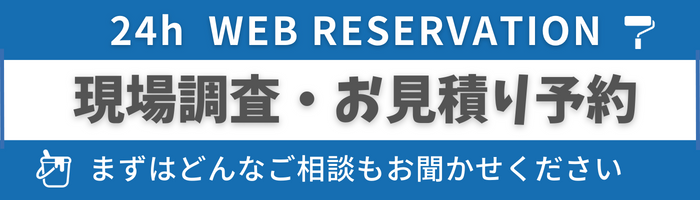 現地調査バナー